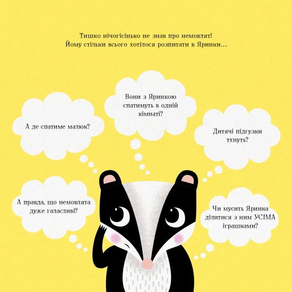 Книга Ровена Блит «Мишко, Тишко і Яринка: Яринка та менший братик» 9-786-177-853-090