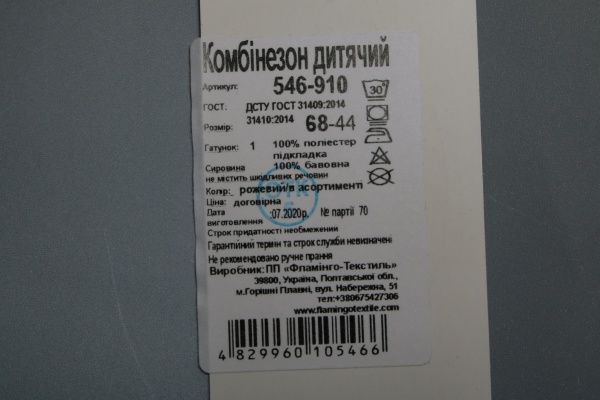 Комбінезон для дівчаток Фламінго 546-910 рожевий р.74 