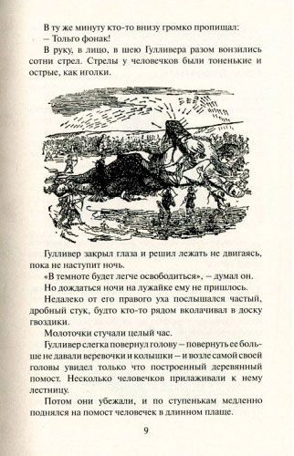 Книга Джонатан Свифт «Путешествия Гулливера (на двух языках)» 978-617-660-258-3