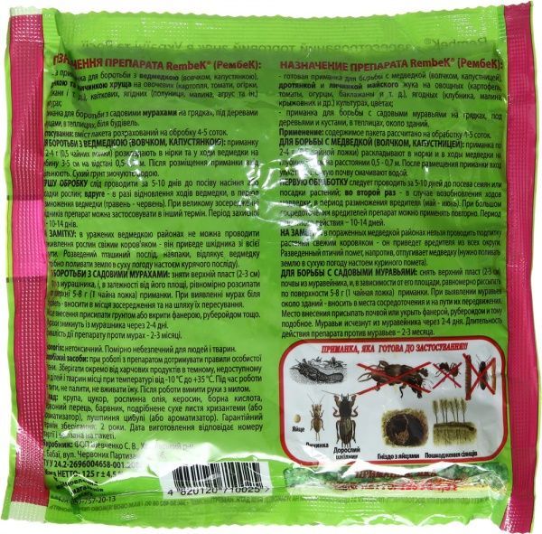 Средство от медведки RembeK семена 125 г