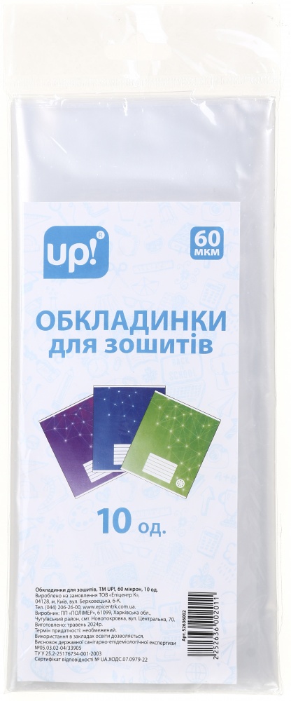 Обложки для тетрадей 60 мкм 10ш UP! (Underprice)