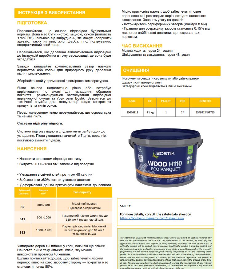 Клей для паркету Bostik Wood H100 ECO PARQ 14 кг