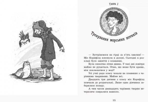 Маргіт Ауер «Школа чарівних тварин: Вода усюди!» 9786170945259