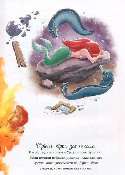 Книга «П’ять історій про принцес» 9789669433527