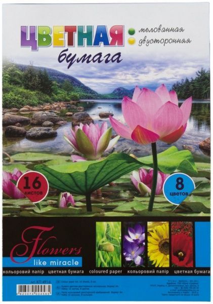 Папір кольоровий двохсторонній крейдований А4 16 аркушів КП4916 Графіка