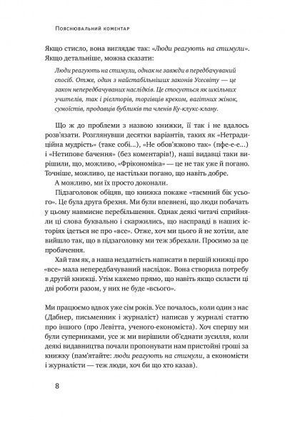 Книга Стивен Левитт «Суперфрікономіка» 978-617-7552-65-8