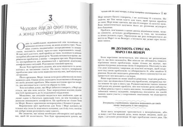 Книга Джон Грэй «Чоловіки з Марса, жінки з Венери» 978-966-948-261-7