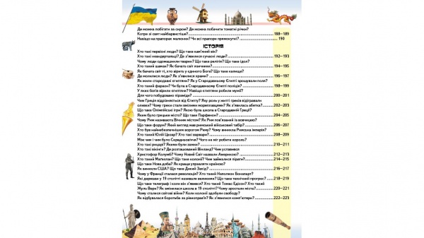 Книга «Велика енциклопедія чомусика у питаннях і відповідях» 978-966-947-153-6