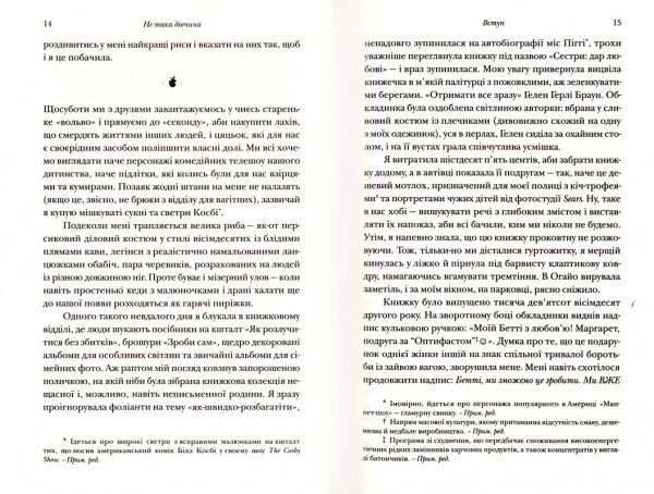 Книга Ліна Данем «Не така дівчина. Молода жінка розповідає, чого вона «навчилася»» 978-617-690-696-4