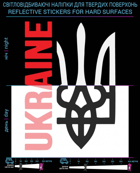 Светоотражающая наклейка LOOM Украина для твердых поверхностей (LM-10218-redblack)