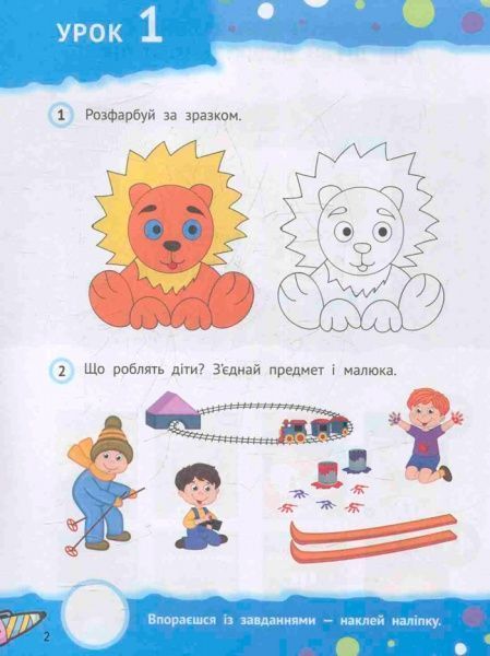 Книга «Веселе навчання. Вовк 5+» 978-966-942-419-8