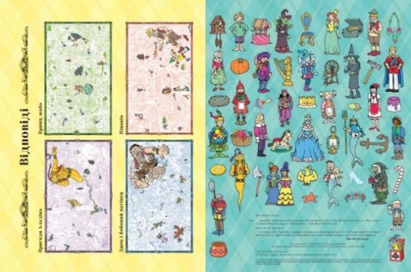 Книга Генна Коген «Знайди героїв улюблених казок» 978-617-7347-85-8