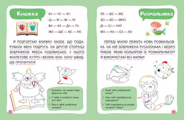 Книга-развивайка «Читаем и наводим. Первый уровень»