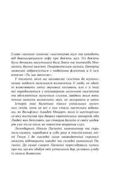 Книга Л. Кеплер «Контракт Паганіні (детектив Йона Лінна, книга 2)» 978-966-948-303-4