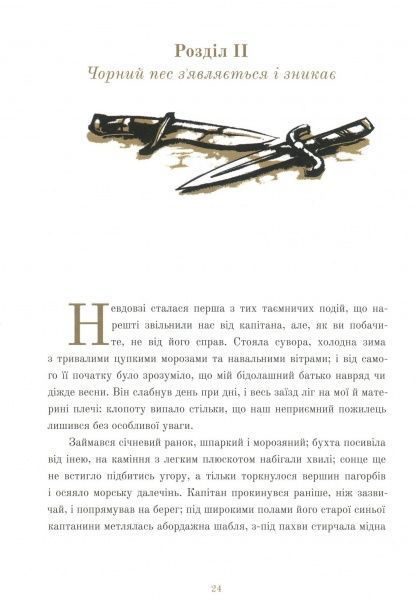 Книга Роберт Льюїс «Острів скарбів» 978-617-753-767-9