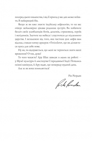 Книга Рошані Чокші «Ару Шах і Кінець Часів (кн. 1)» 978-617-7853-80-9