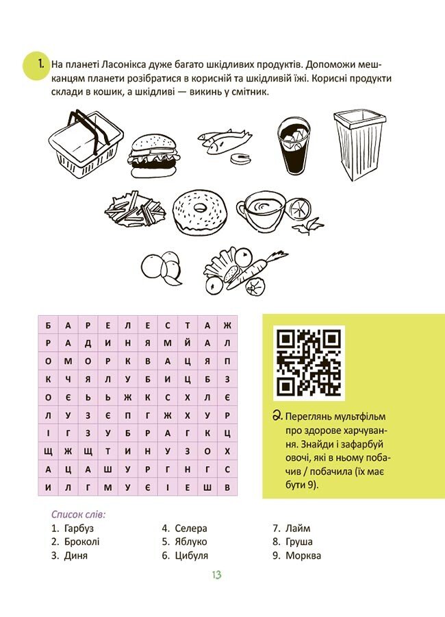 Книга «Літні канікули. Крутезні канікули. 2 клас» 9-786-170-040-831