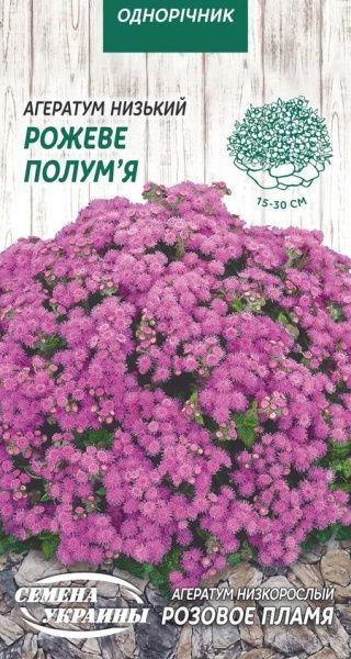 Насіння Семена Украины агератум низькорослий Рожеве полум'я 766200 0,1 г