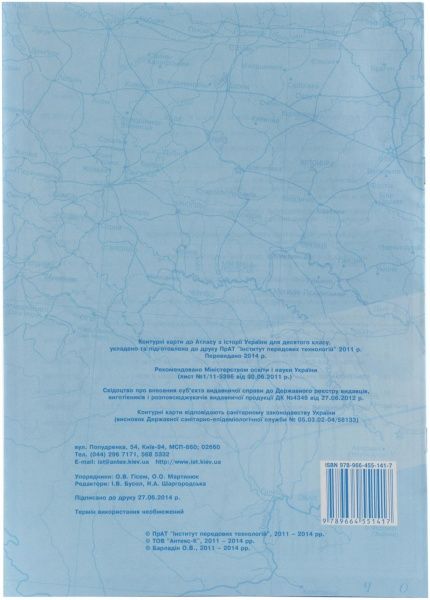 Контурная карта История Украины 10 класс