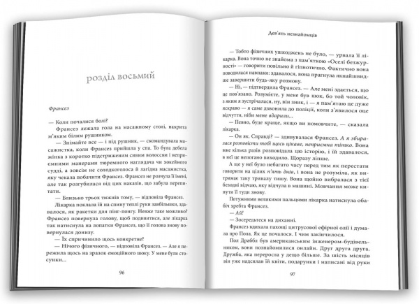 Книга Лиян Мориарти «Дев'ять незнайомців» 978-966-948-765-0