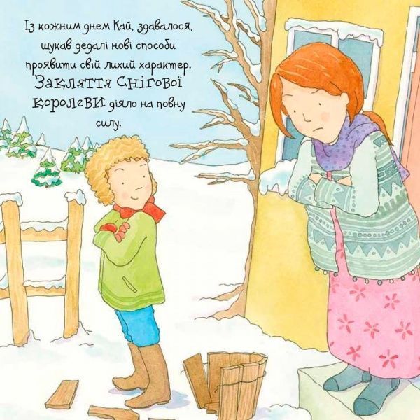 Книга «Снігова королева» 978-966-948-131-3