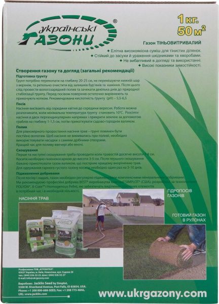 Насіння Jacklin Seed газонна трава Тіневитривалий 1000 г