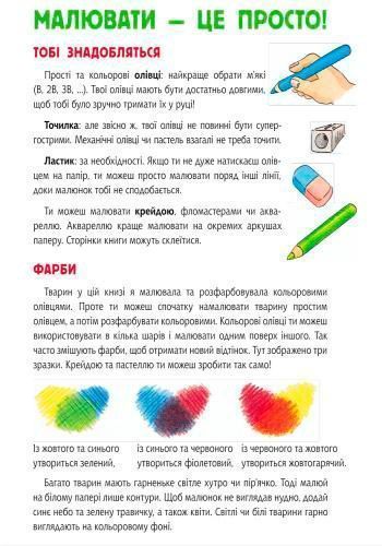 Альбом для рисования «Рисуем животных: Африка и Мадагаскар» 978-966-74-8269-5