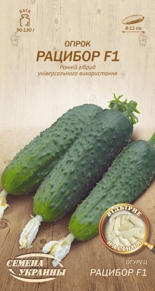 Насіння Семена Украины огірок Рацибор F1 604100 0,5г