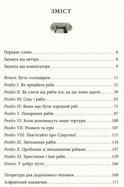 Книга Марк Фалкс «PRObusiness Как управлять рабами» 978-617-09-5283-7