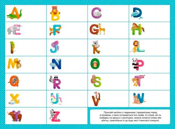 Книга «English ABC. Багаторазовi суперналiпки» 978-966-93657-0-5