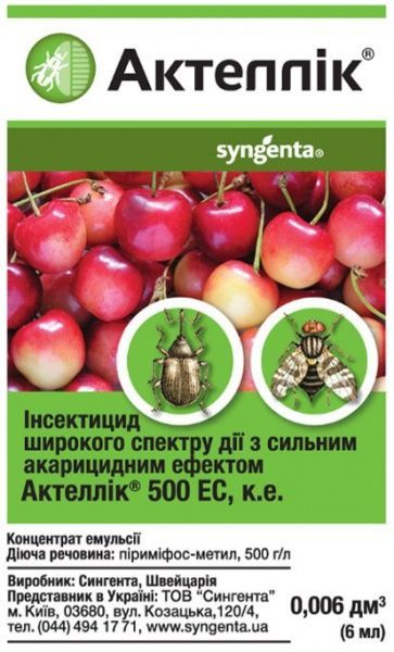 Инсектицид Syngenta Актеллик 6 мл