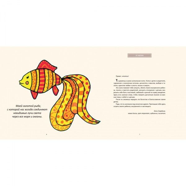 Книга Олли Скордина «Под лоскутным одеялом» 978-966-97687-4-2