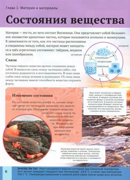 Книга Спэрроу Д. «Дитяча енциклопедія науки» 978-966-942-990-2