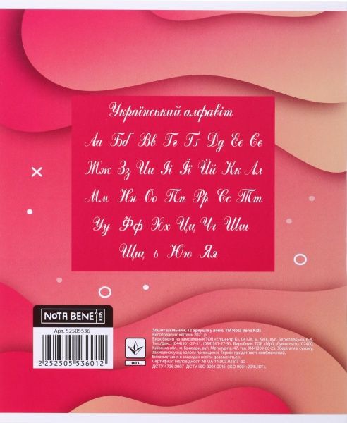 Зошит шкільний 12 аркушів лінія 2021_1 Nota Bene