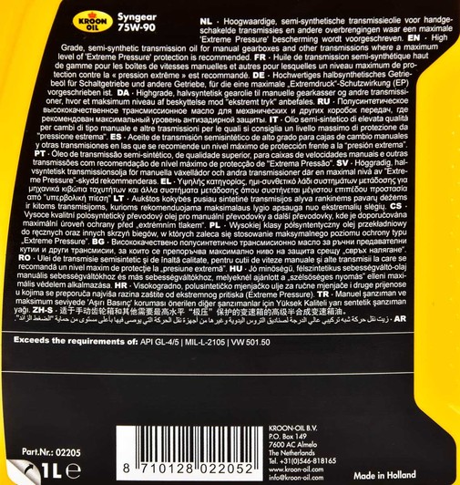 Трансмісійне масло Kroon Oil SYN GEAR 75W-90 1 л