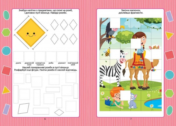 Розвиваюча книжка Лілія Гуменна «Форми і кольори з наліпками» 978-966-989-006-1