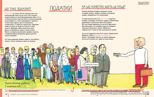 Книга «Економіка. Те, про що тобі не розкажуть дорослі» 978-966-97730-9-8