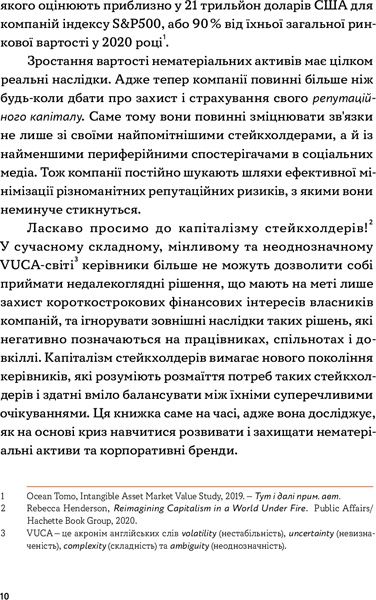 Книга Сергей Биденко «Репутаційний антистрес. Інструктор для власників і топ-менеджерів бізнесу» 978-617-7933-14-3