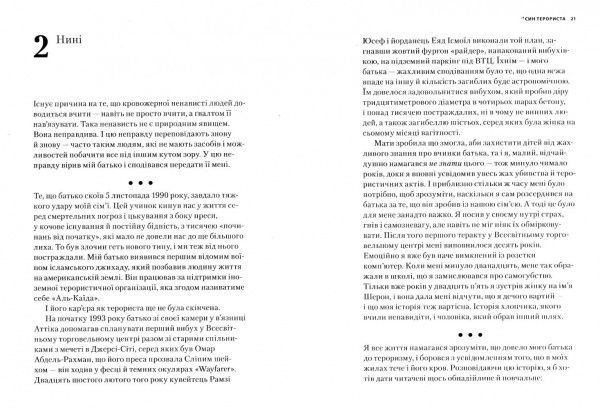 Книга Зак Ибрагим «Син терориста. Історія вибору» 978-966-942-124-1