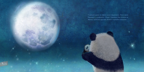 Книга Крістіна Нгуєн «Історії про Пандімуна» 978-617-951-420-3