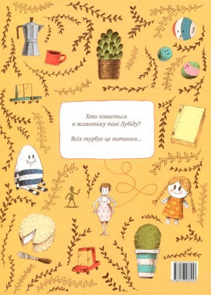 Книга «Книга Загадка животика пані Лубіду» 978-617-7537-45-7