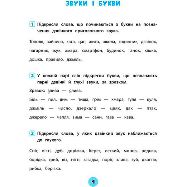 Тетрадь Ю.О. Сикора «Українська мова. 3 клас. Зошит практичних завдань. Тренувалочка» 978-966-284-562-4