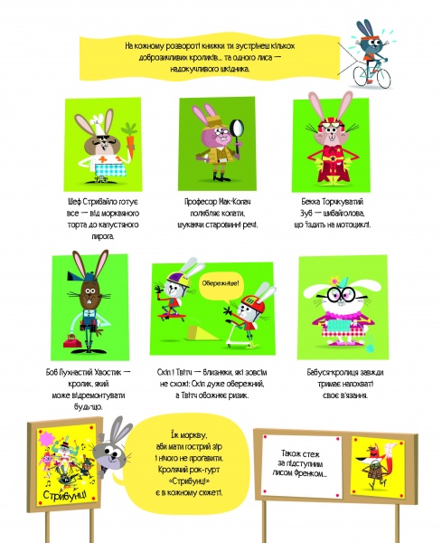 Книга с наклейками Луи Стоуэлл «Відшукай безліч кроликів» 978-617-7579-49-5