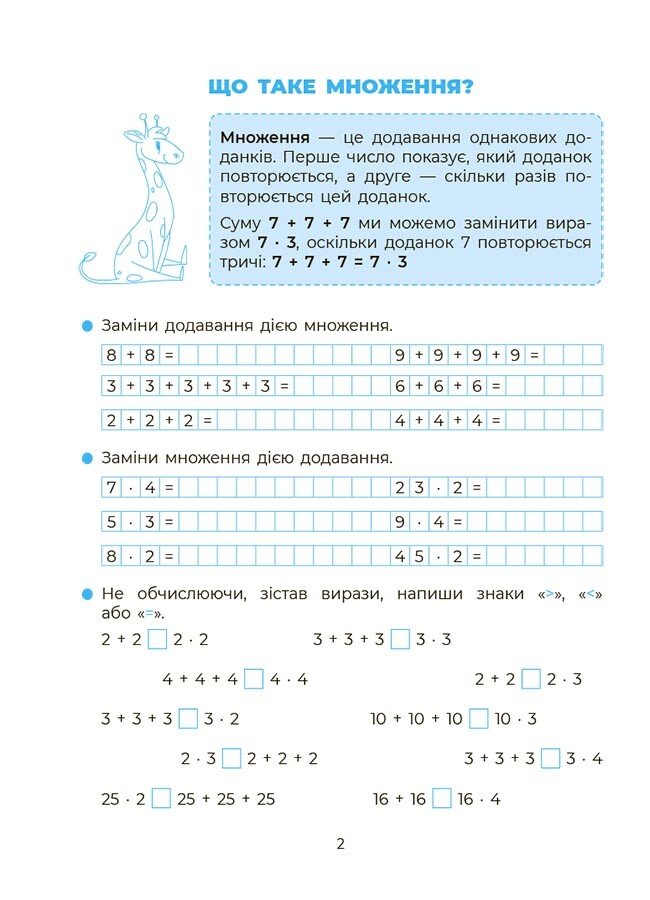 Книга «Вивчаю таблицю множення» 978-617-00-4249-1