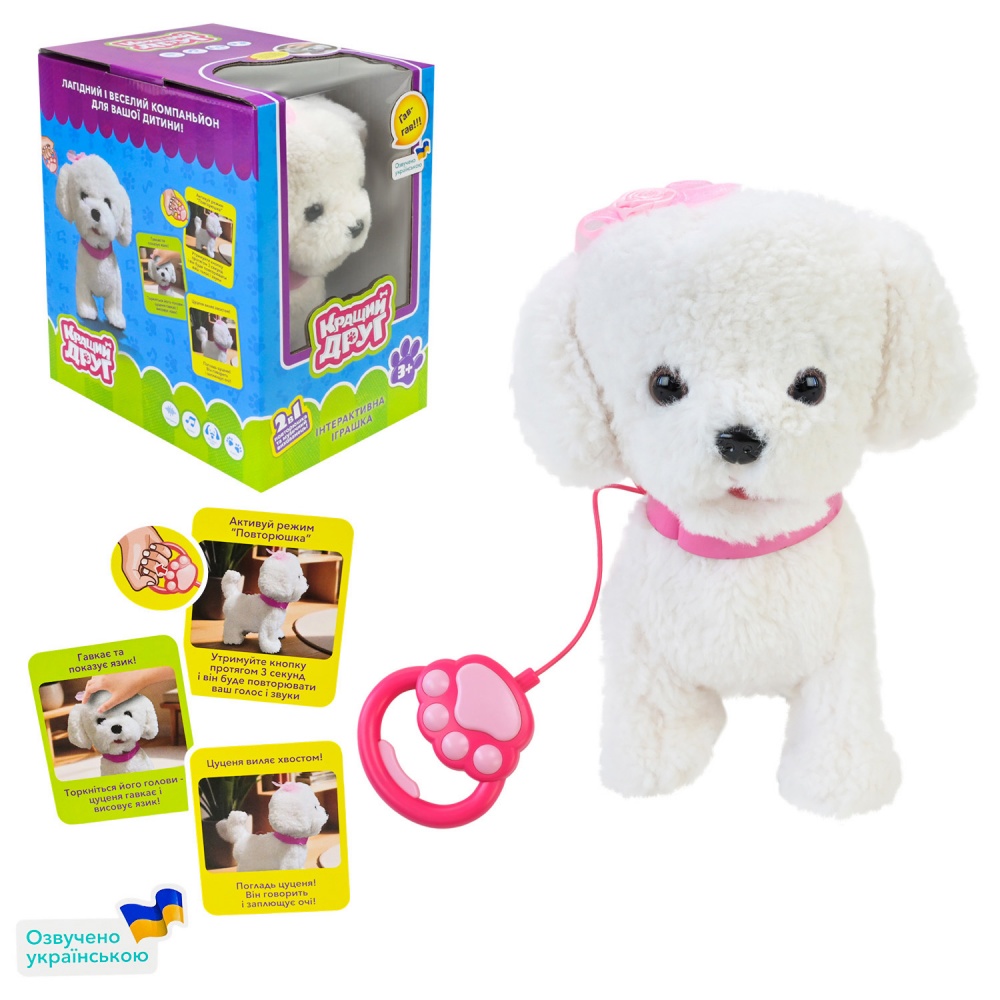 Іграшка м'яка інтерактивна Кращий друг Собачка на повідку BF2502