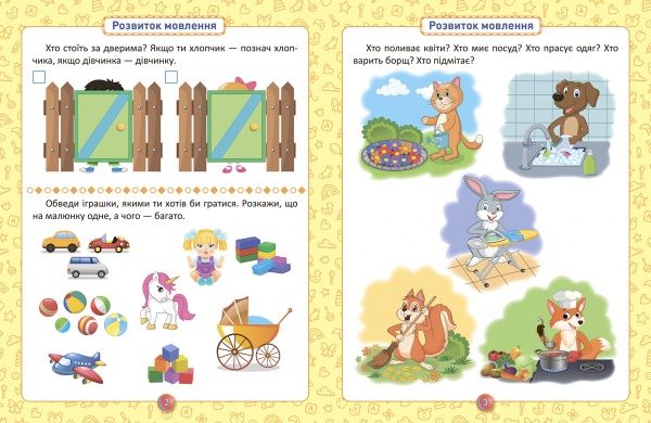 Книга Елена Чала «Я знаю як! 2-3 роки. Логіка. Математика. Готуємо руку до письма. Розвиток мовлення. Розумна дитина» 978-966-939-627-3