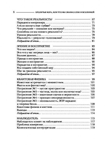 Книга Джо Диспенза «Кроличья нора или Что мы знаем о себе и Вселенной» 978-617-7808-27-4