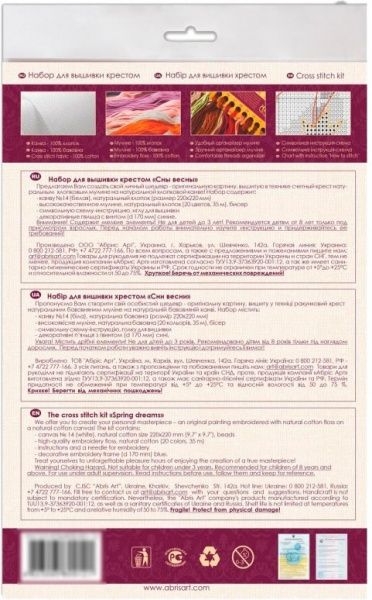 Набор для вышивания крестиком Сны весны AHM-020 150 х 150 мм Абрис Арт