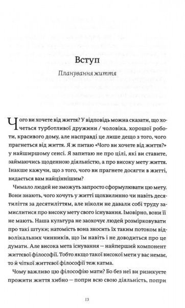 Книга Уильям Ирвин «Жити змістовно. Філософія радості від античних стоїків» 978-617-7544-93-6