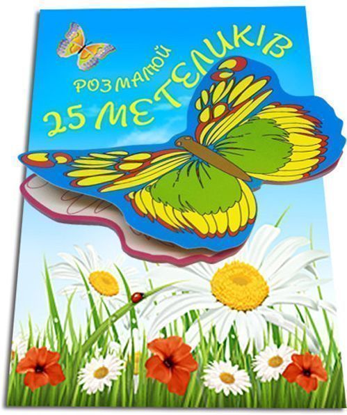 Розмальовка за контурами Метелик 3D блакитина 